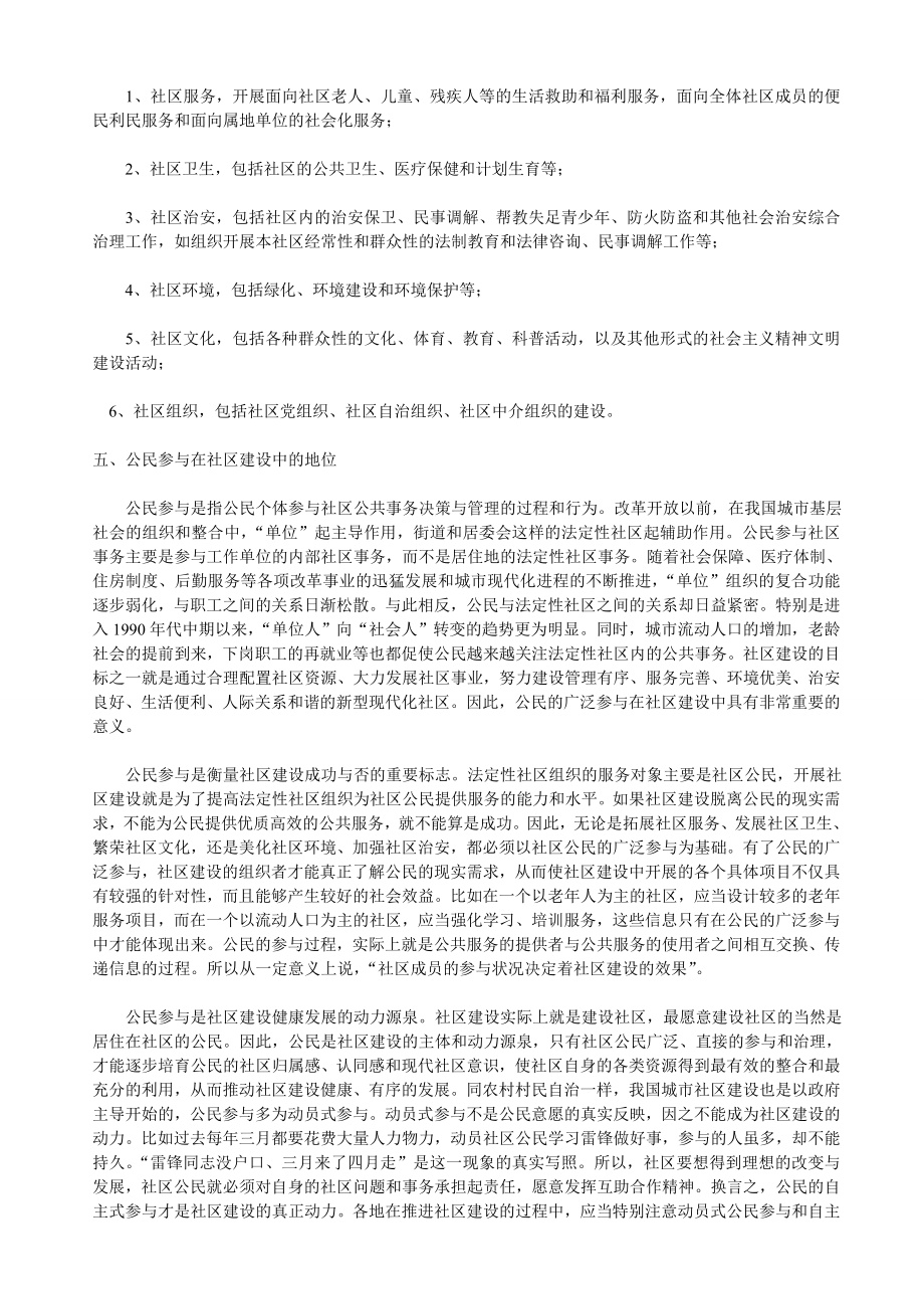 论社区建设与公民参与.doc_第3页