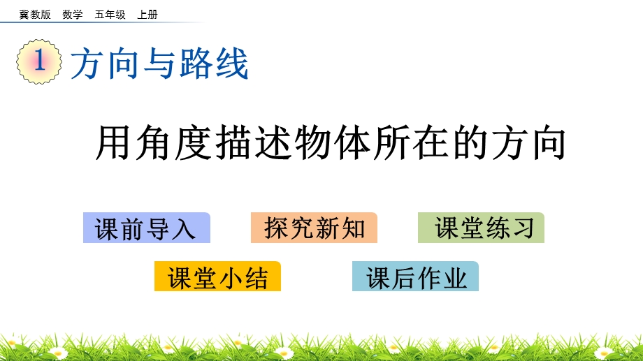 冀教版五年级上册数学全册ppt课件(精心整理汇编).pptx_第2页