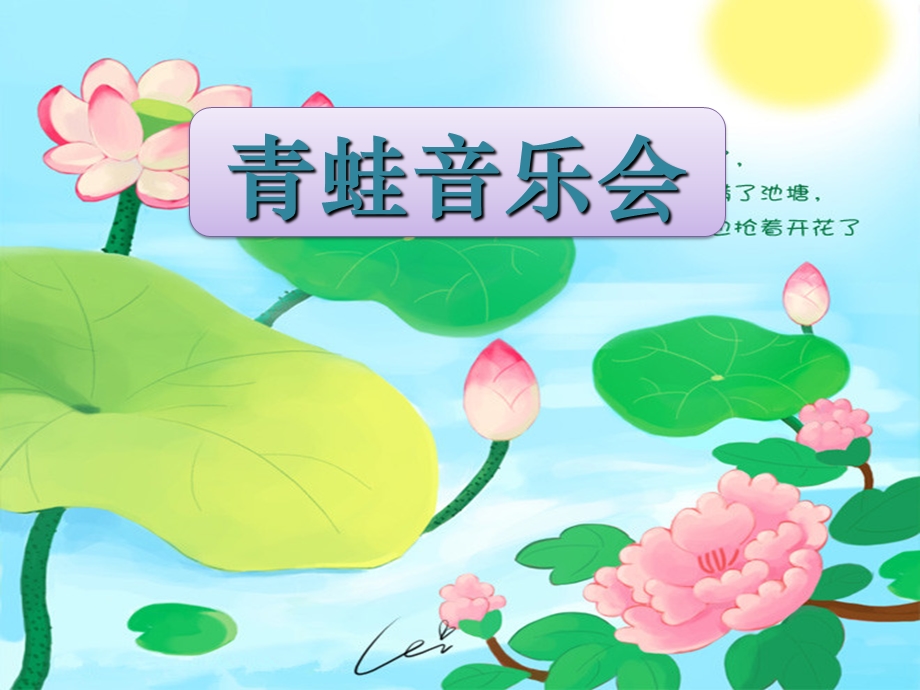 《青蛙音乐会》课件.ppt_第1页