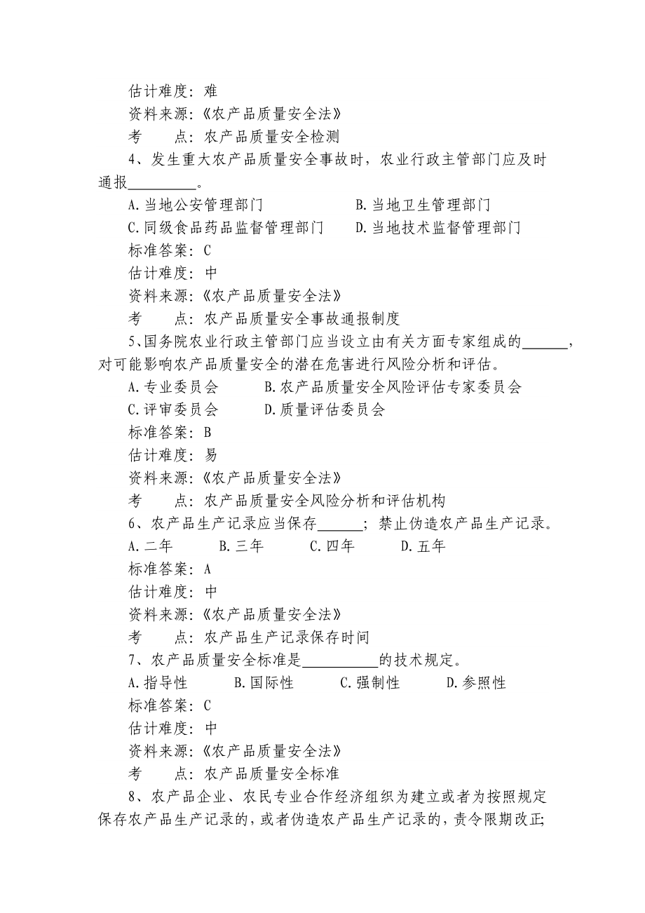 农业行政执法测试题.doc_第2页