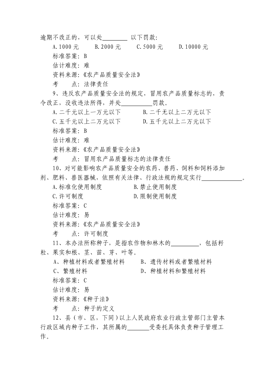 农业行政执法测试题.doc_第3页