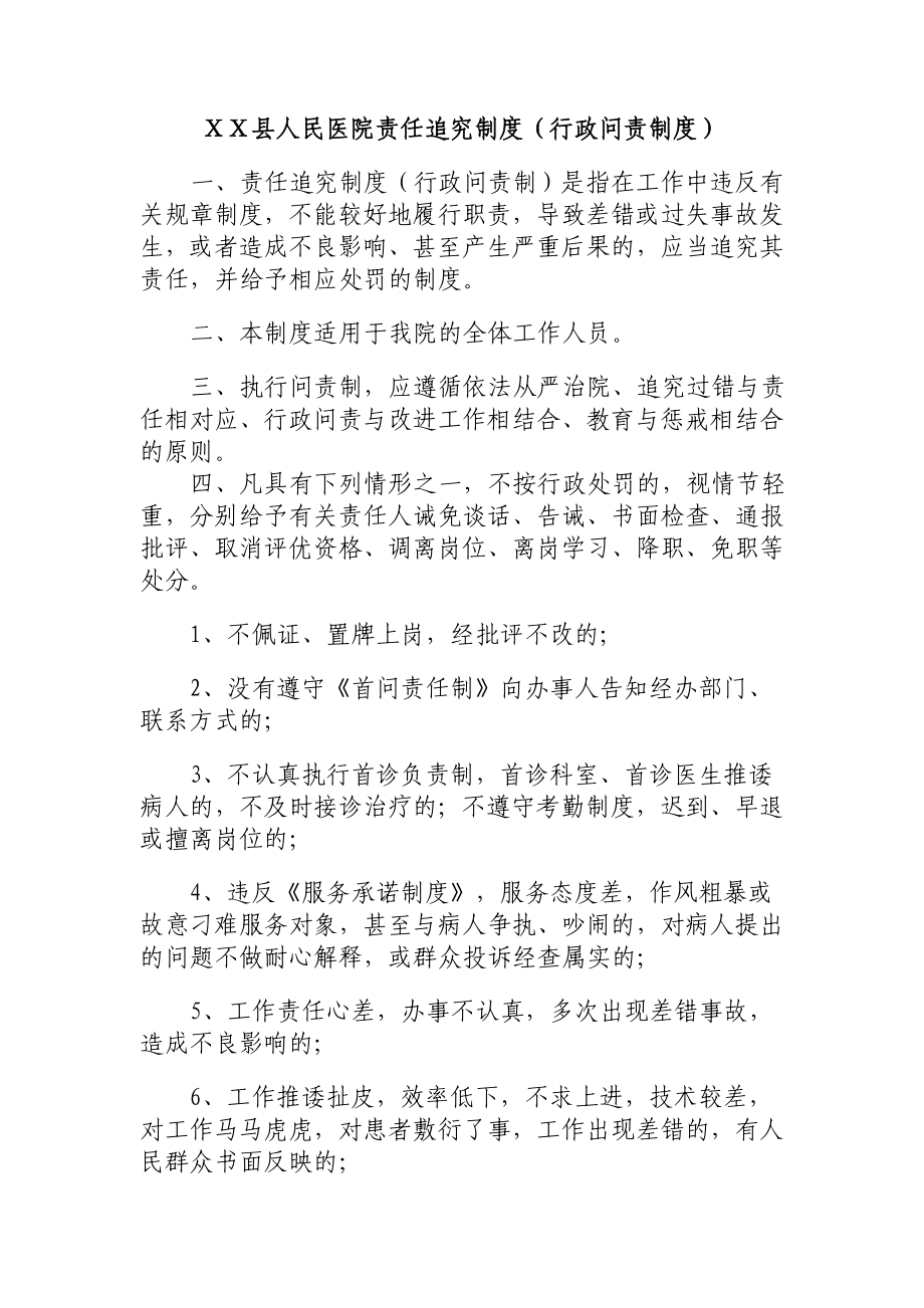 县人民医院责任追究制度.doc_第1页