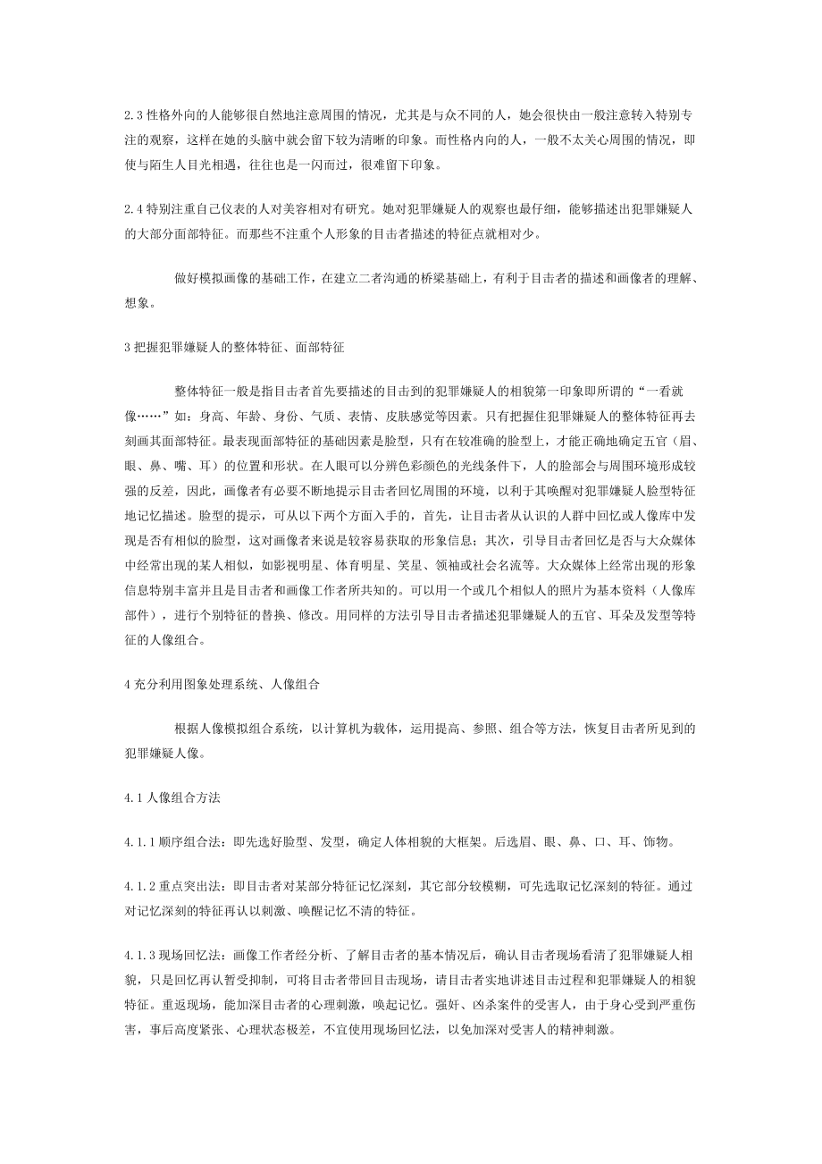 浅谈刑侦模拟画像人像组合技术.doc_第3页