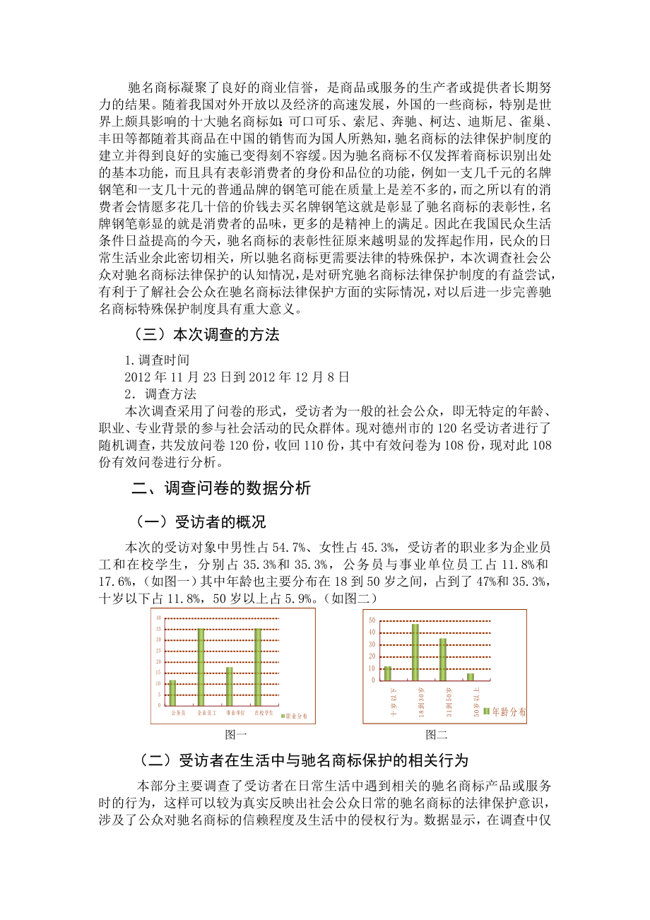 关于驰名商标的调查报告.doc_第2页