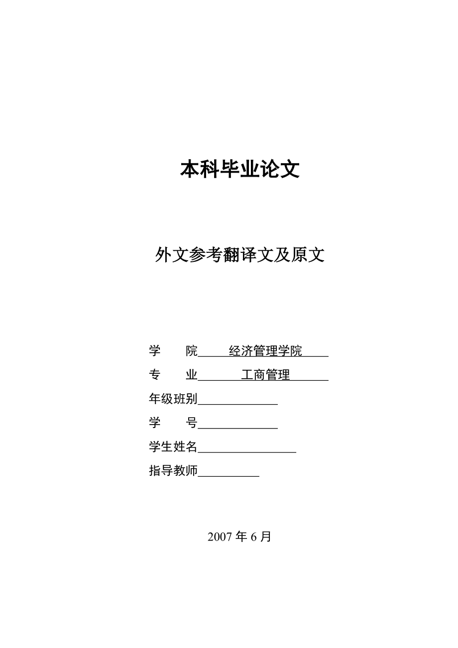 2791.B 大邑洋行人力资源管理跨文化冲突研究翻译文献1.doc_第1页