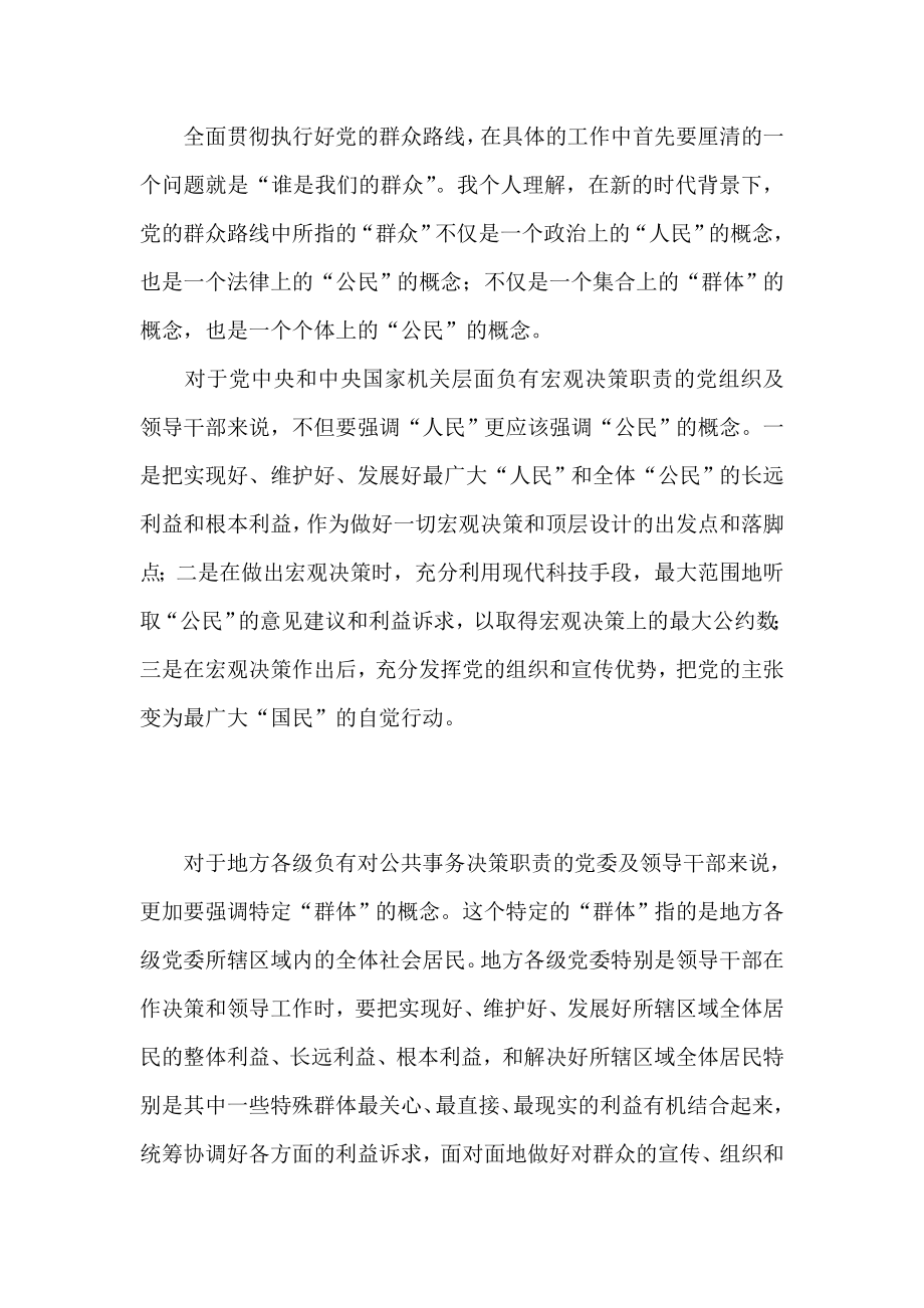 如何践行群众路线.doc_第2页