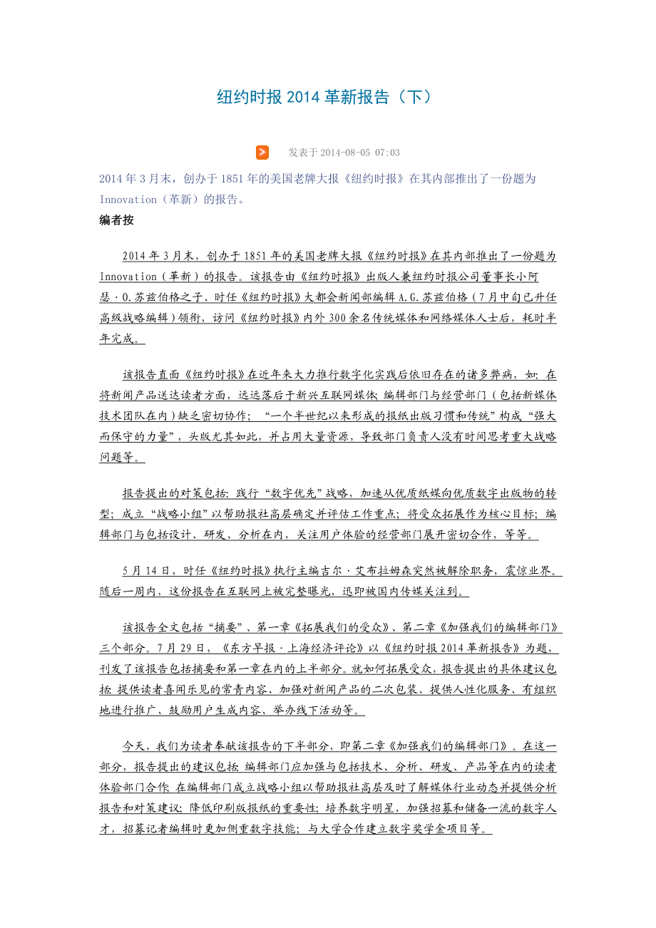 纽约时报革新报告（下）.doc_第1页