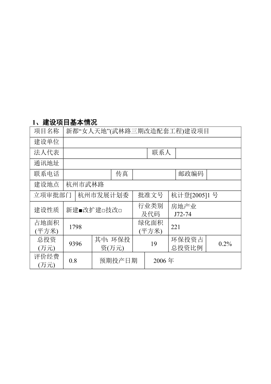 新都女人天地建设项目环境影响报告表.doc_第2页