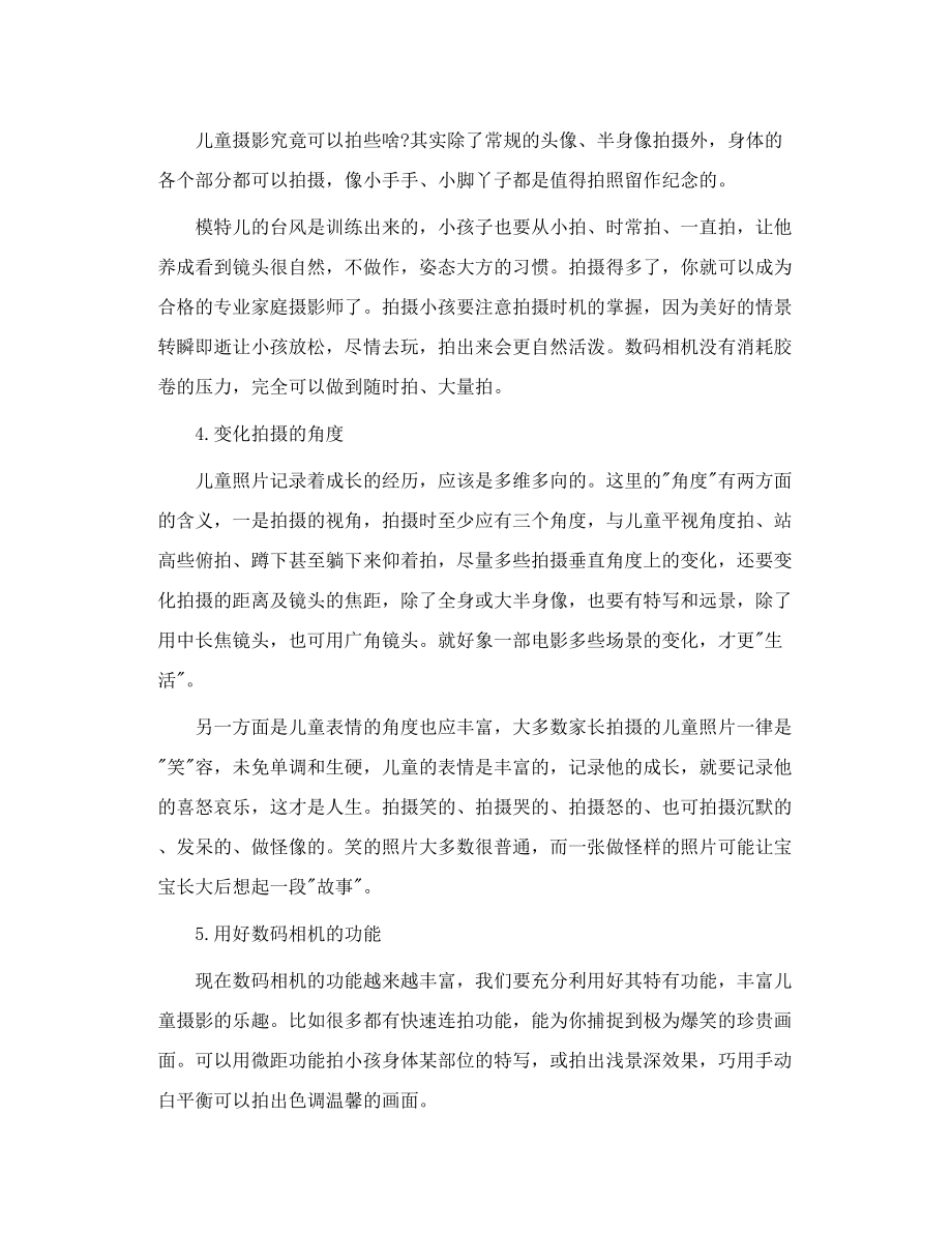 儿童摄影心得总结.doc_第2页