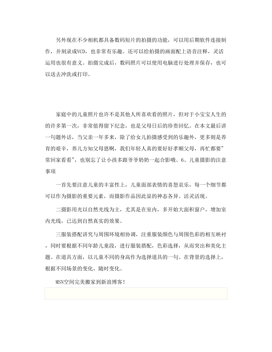 儿童摄影心得总结.doc_第3页