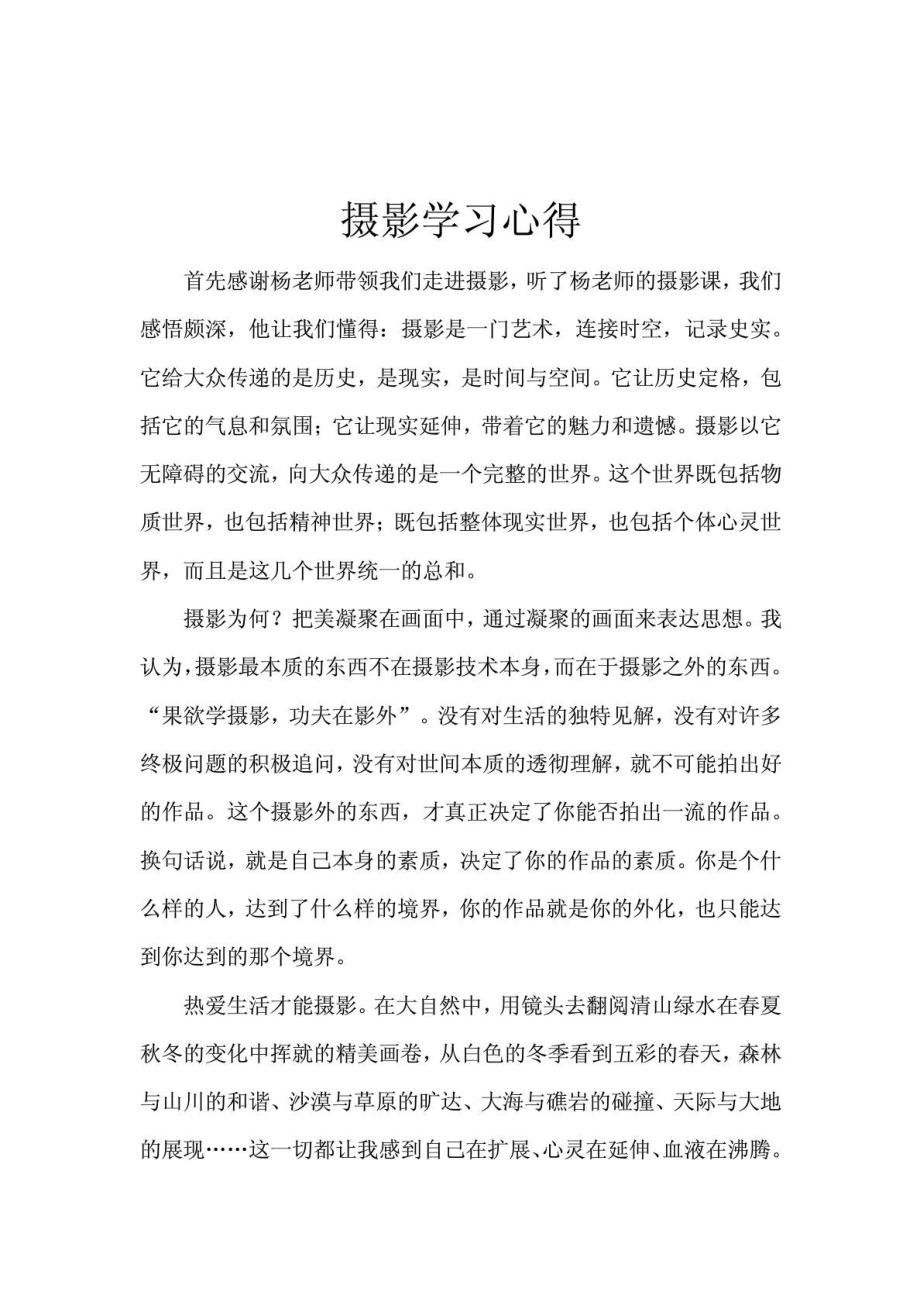 摄影学习心得1794081762.doc_第1页