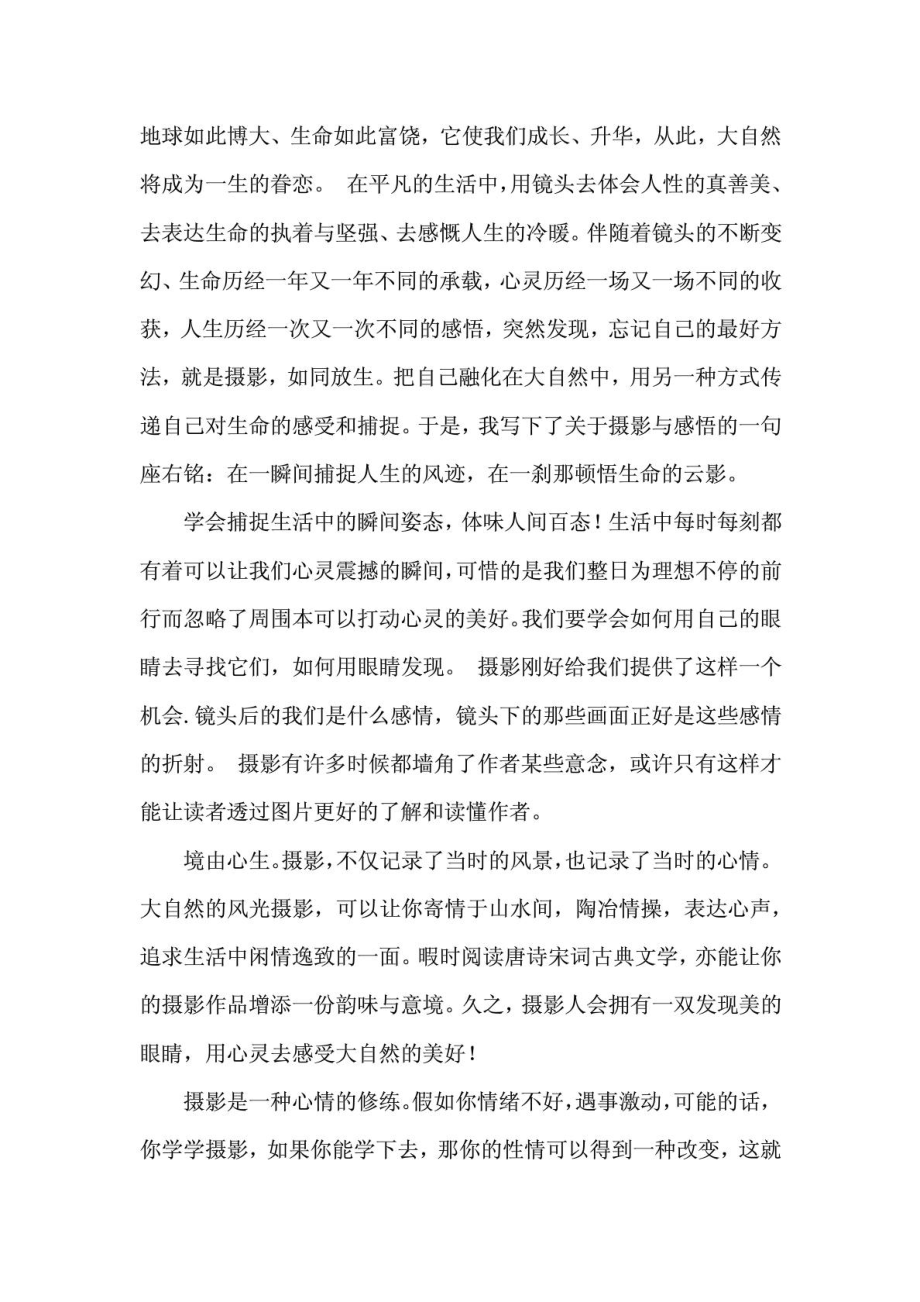 摄影学习心得1794081762.doc_第2页