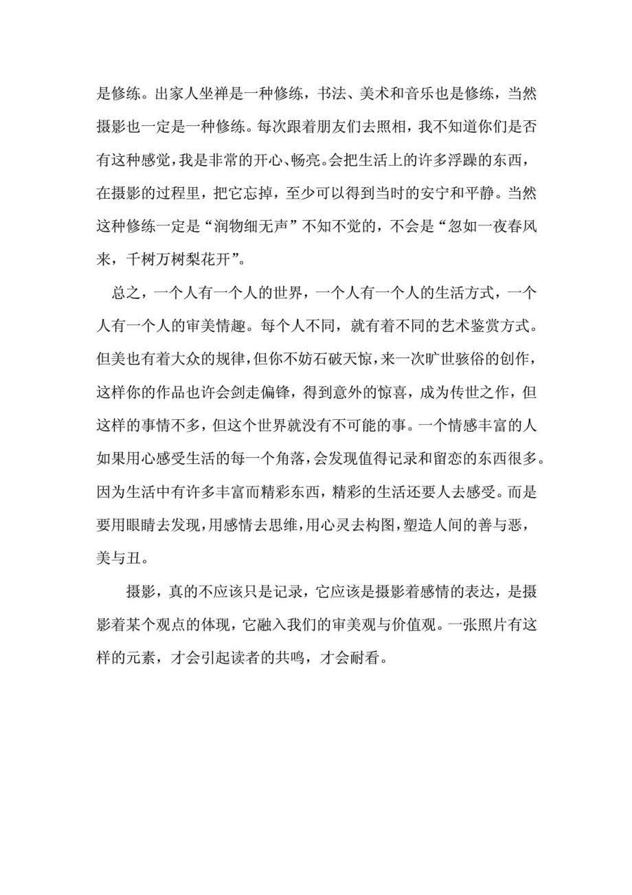 摄影学习心得1794081762.doc_第3页