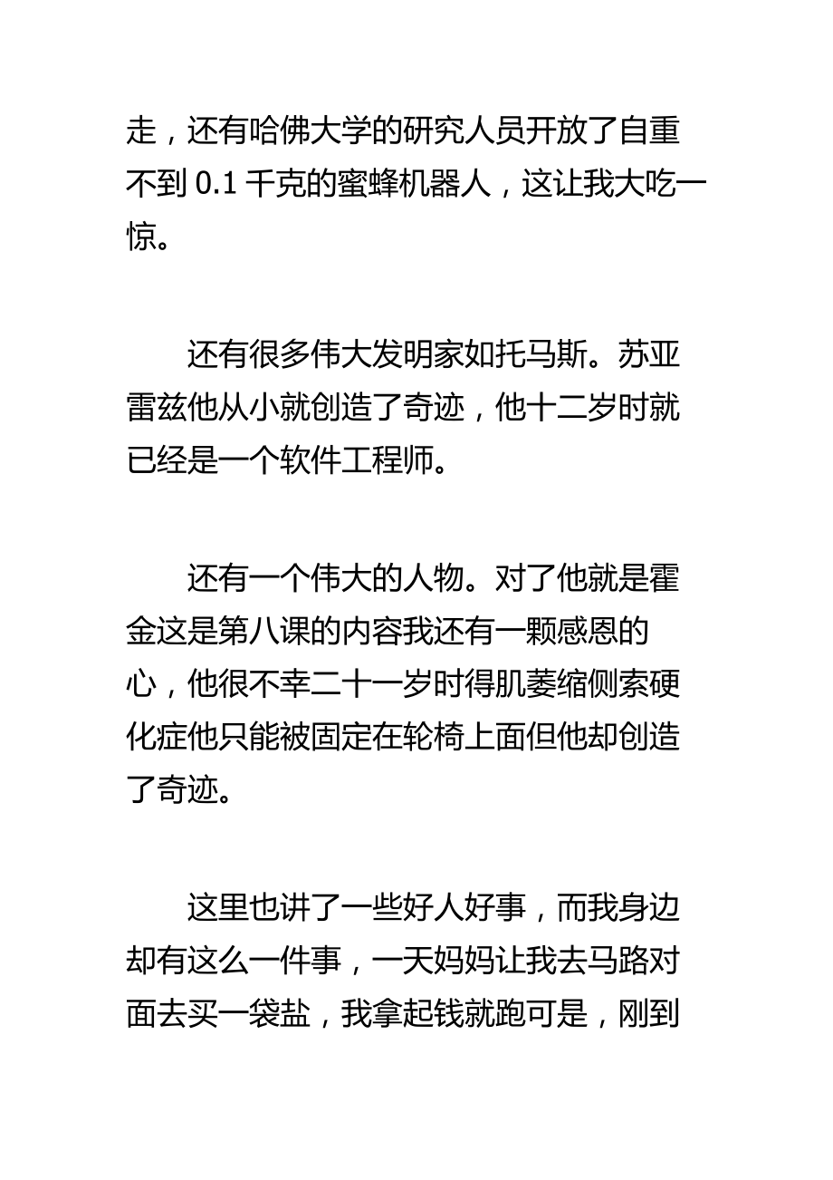 读少向上真善美伴我行有感集锦 最新.doc_第2页