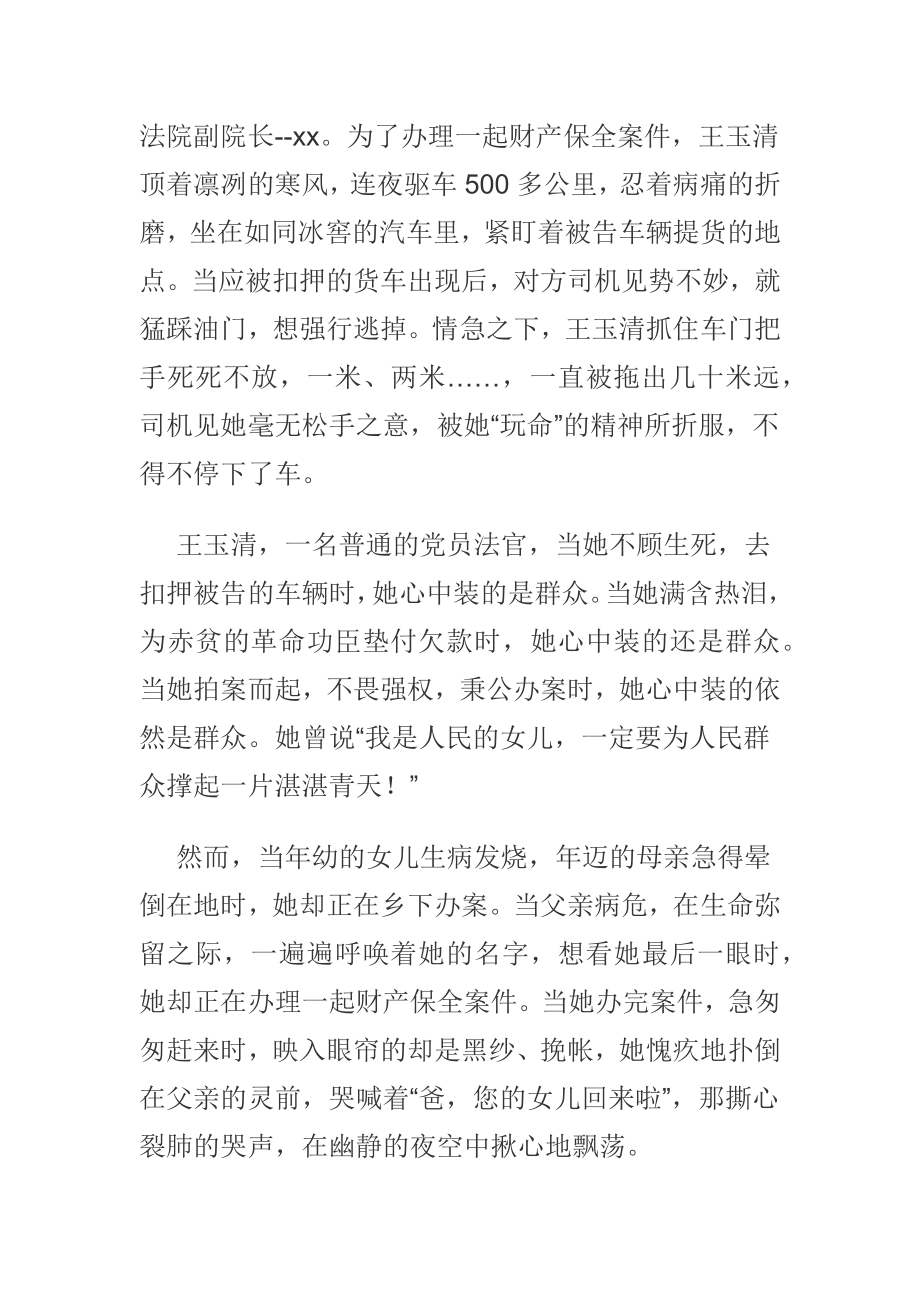 法院法官为民务实清廉演讲稿.docx_第2页