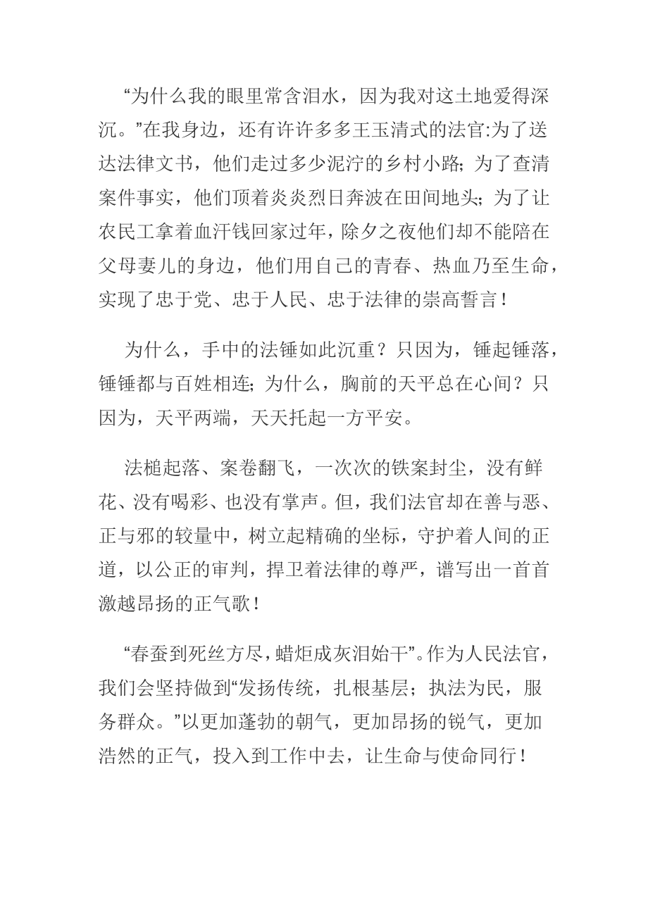 法院法官为民务实清廉演讲稿.docx_第3页