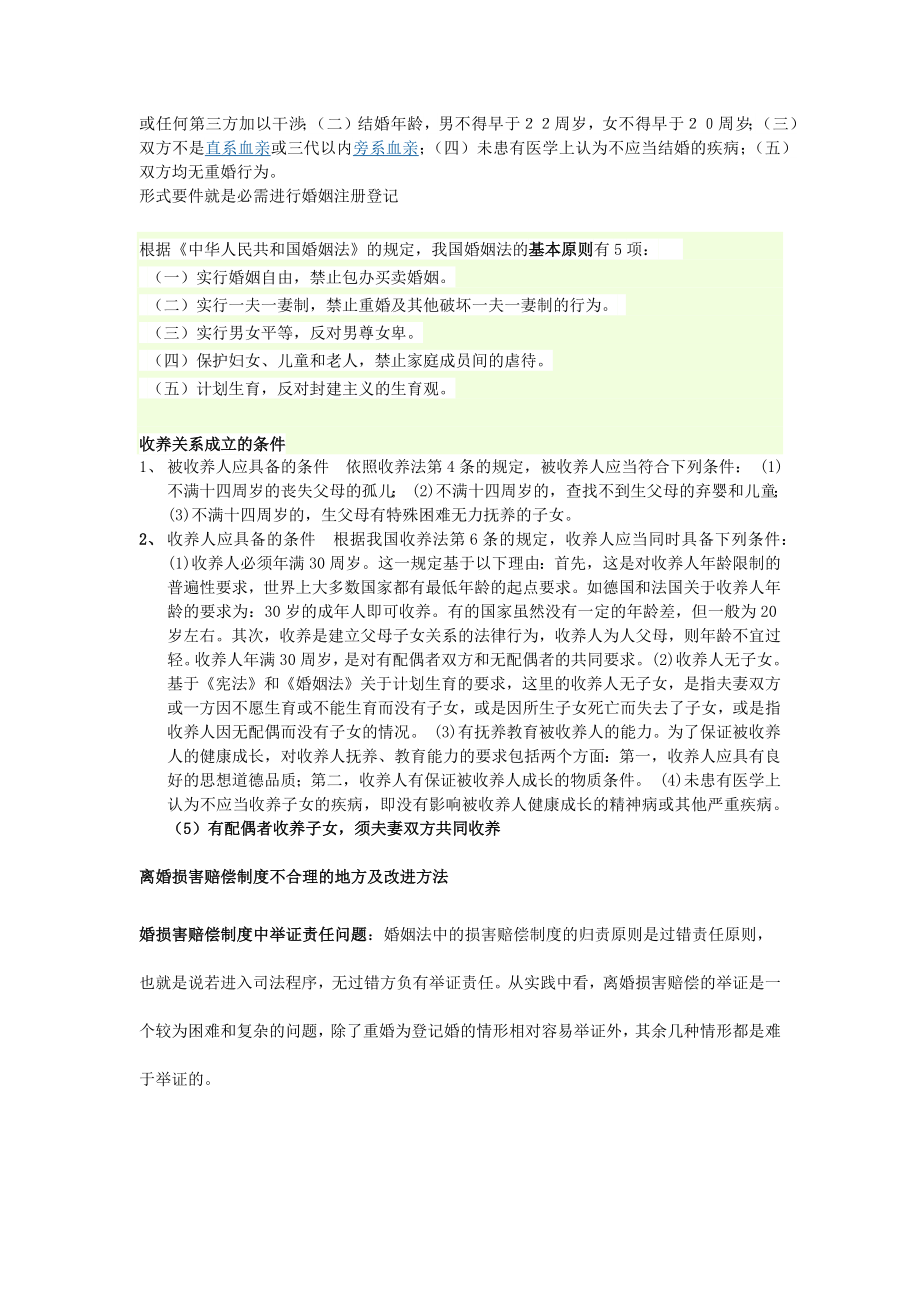 婚姻法考试重点总结.doc_第2页