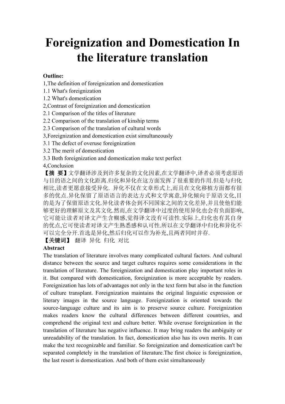 Foreignization and Domestication In the literature translation1.doc_第1页