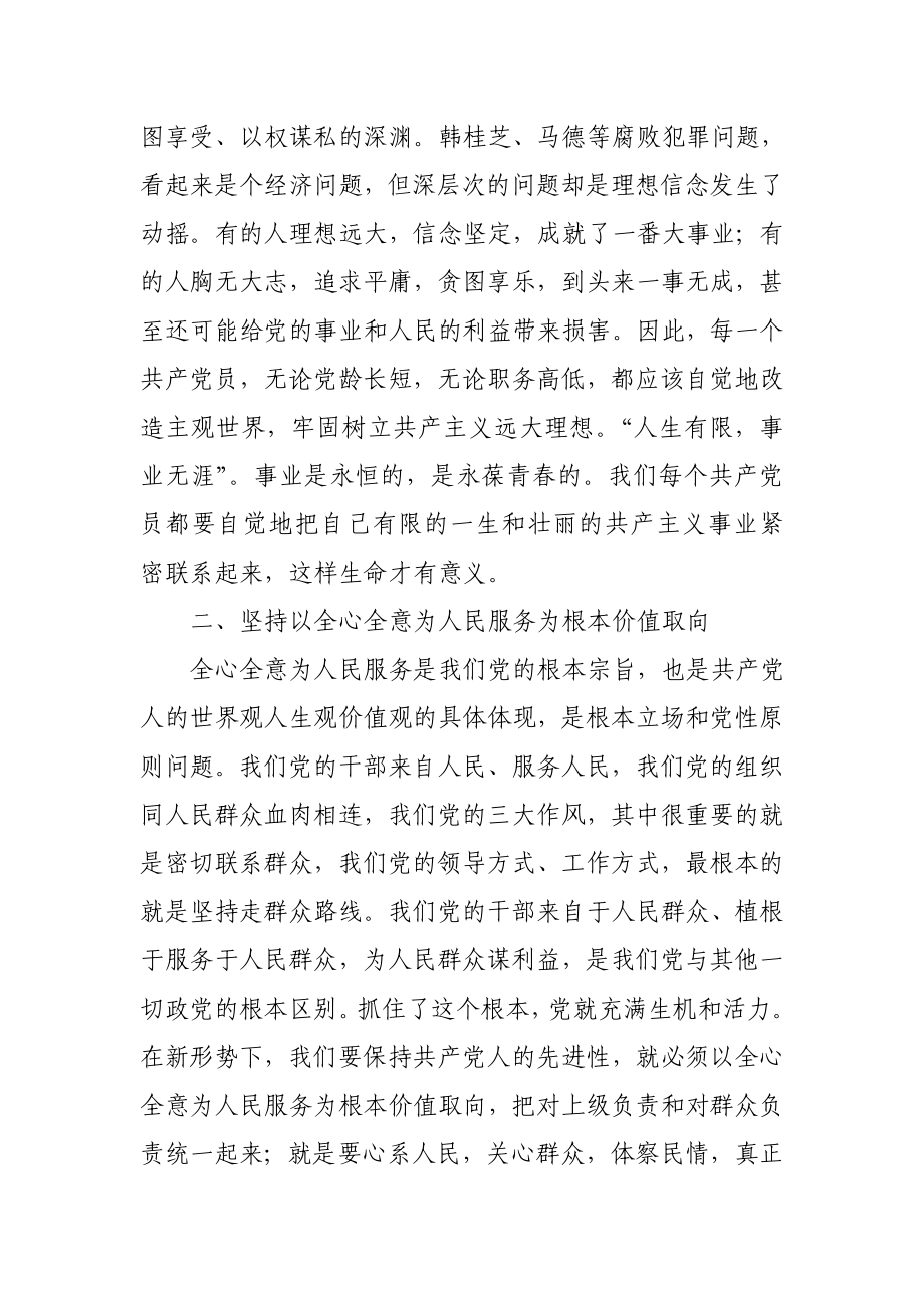 警示教育心得体会观《贪欲之害》.doc_第2页