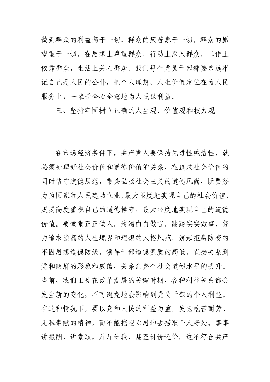 警示教育心得体会观《贪欲之害》.doc_第3页