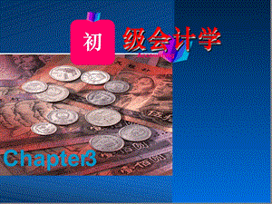 2020初级会计学第3章-存货课件.ppt