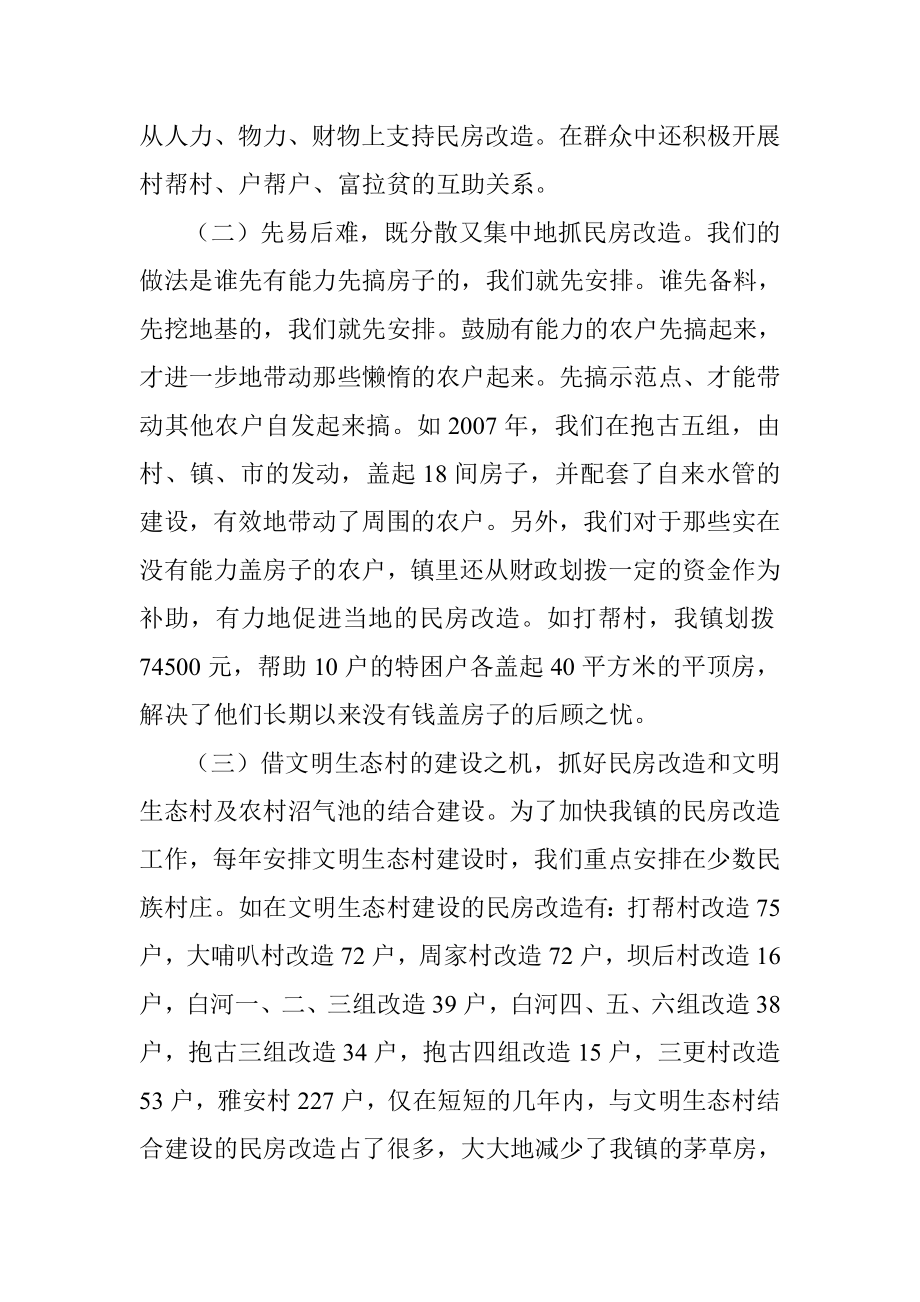 关于崖城镇民房改造情况的汇报.doc_第3页