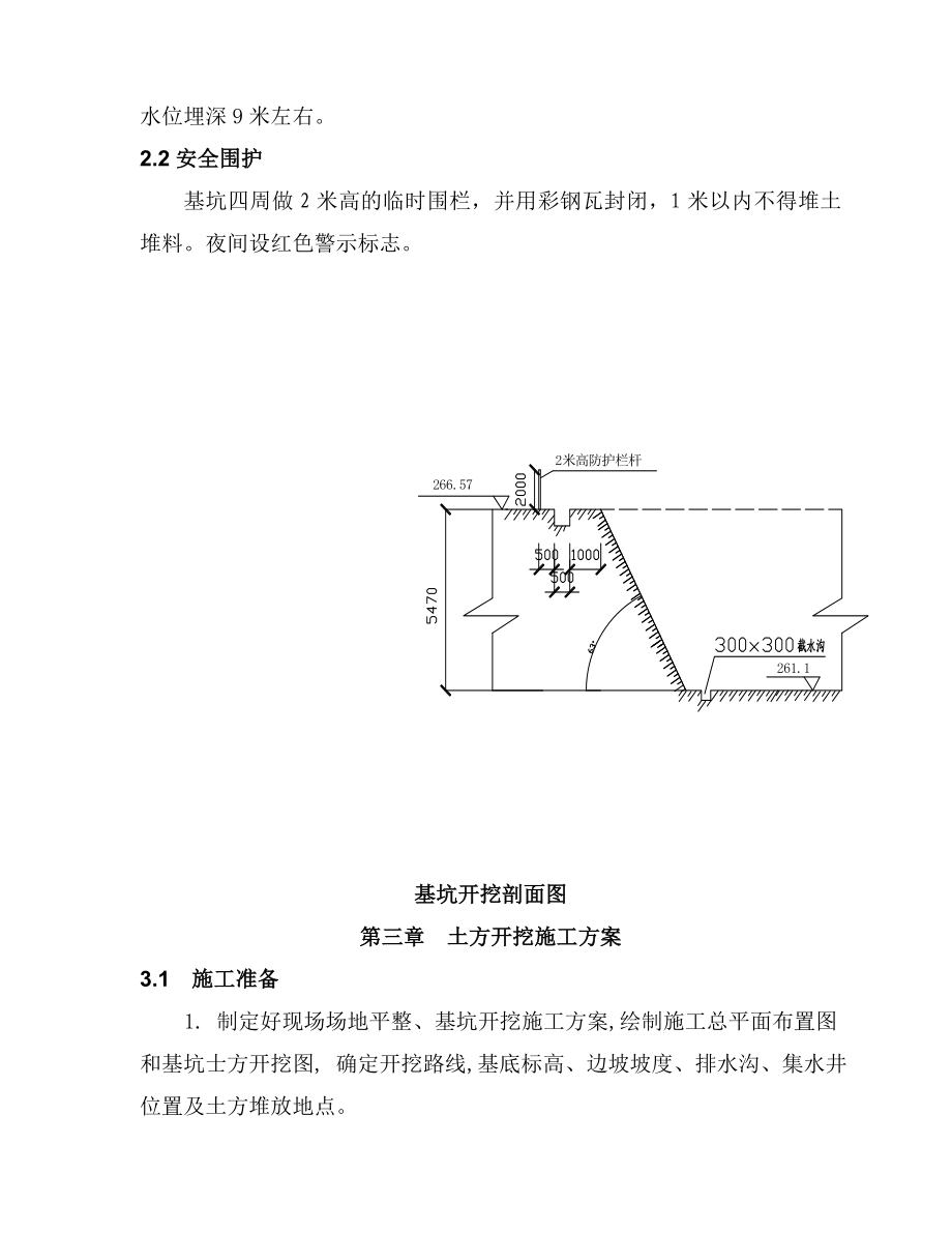 巴塞深基坑支护施工方案.doc_第2页