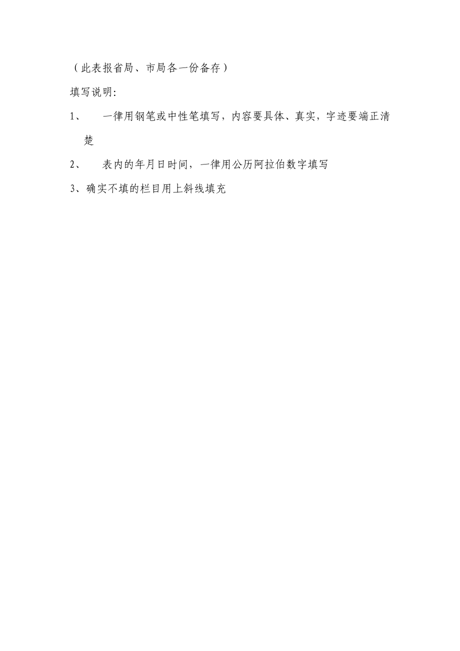 宗教活动场所变更登记申请表.doc_第2页