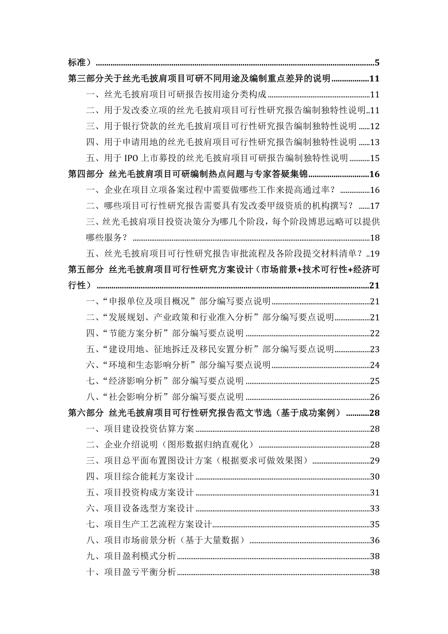 丝光毛披肩项目可行性研究报告发改立项备案+最....doc_第2页