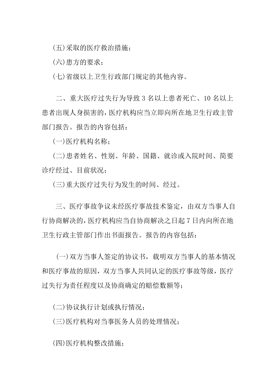 重大医疗过失行为和医疗事故报告制度.doc_第2页