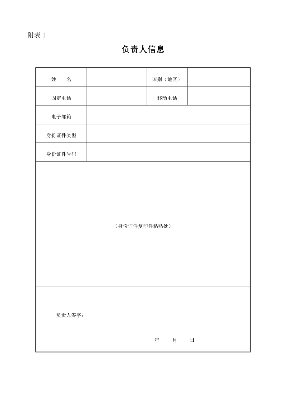 外资企业分支机构登记申请书.doc_第2页