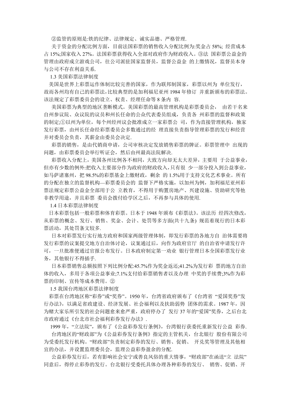 司法制度论文浅谈国外与我国台湾地区的彩票法律制度.doc_第2页