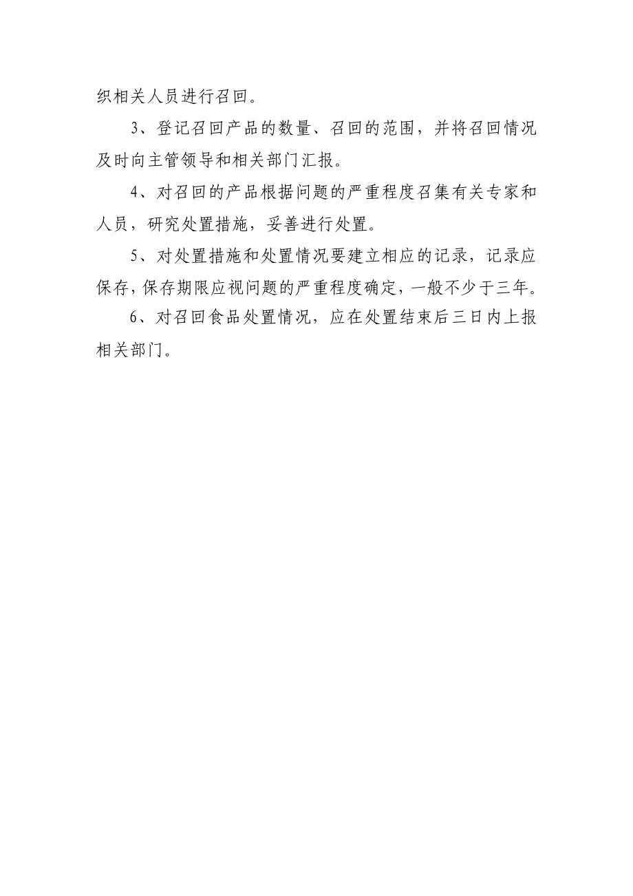 问题产品召回与处置上报制度.doc_第2页