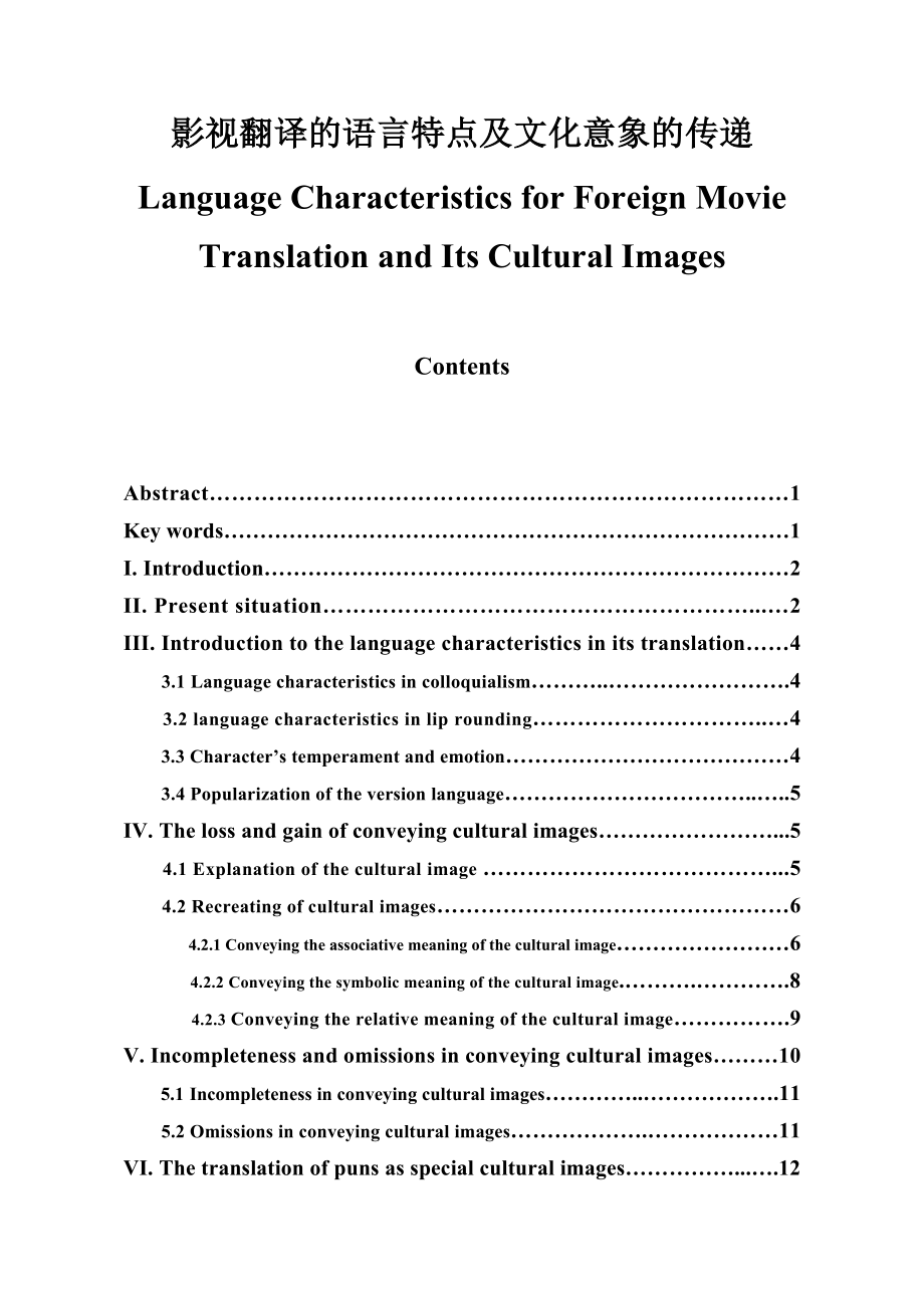 Language Characteristics for Foreign Movie Translation and Its Cultural Images.doc_第1页