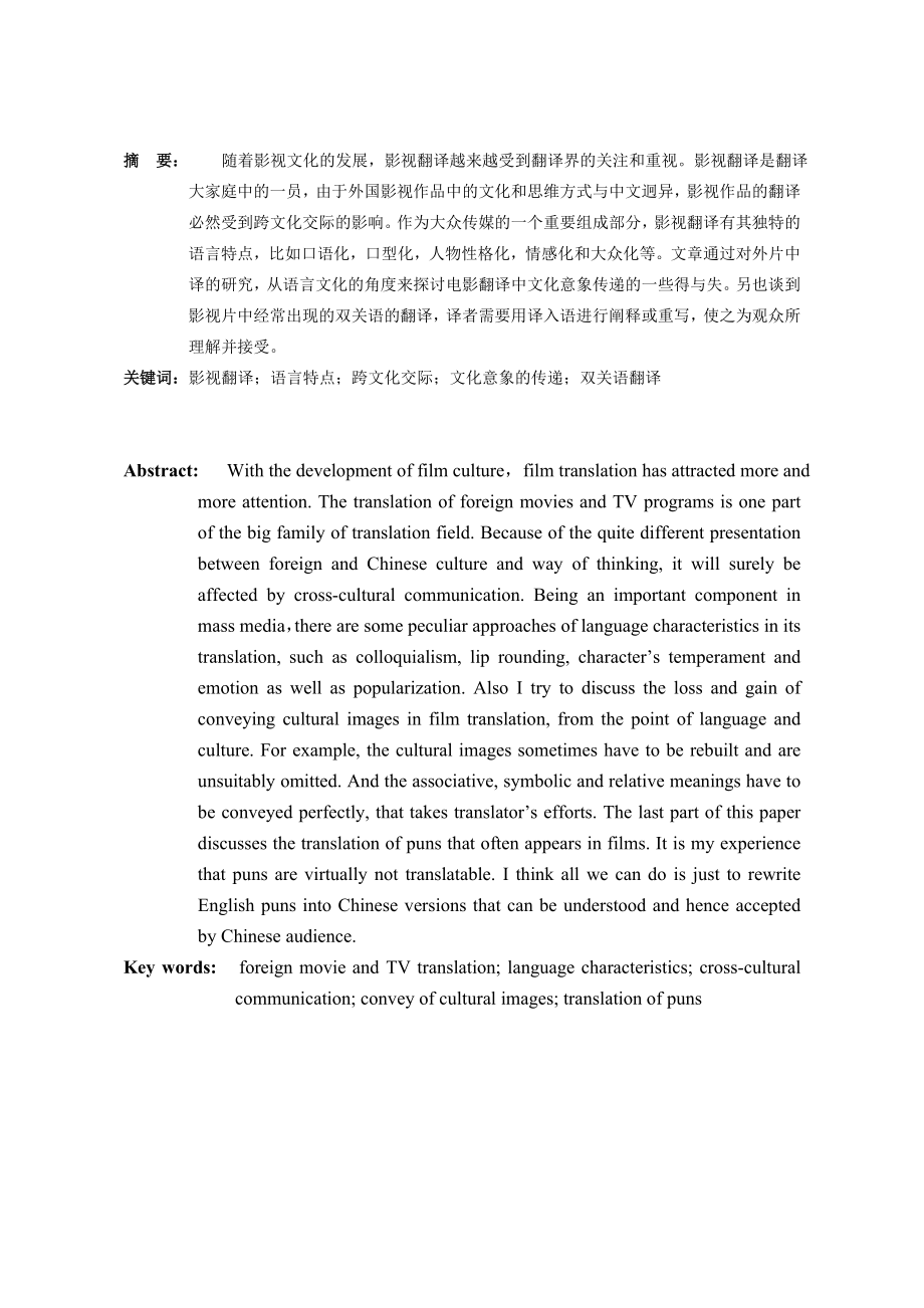 Language Characteristics for Foreign Movie Translation and Its Cultural Images.doc_第3页