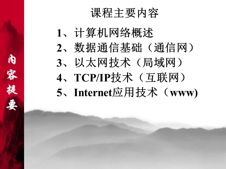 计算机网络技术教案1.ppt_第2页