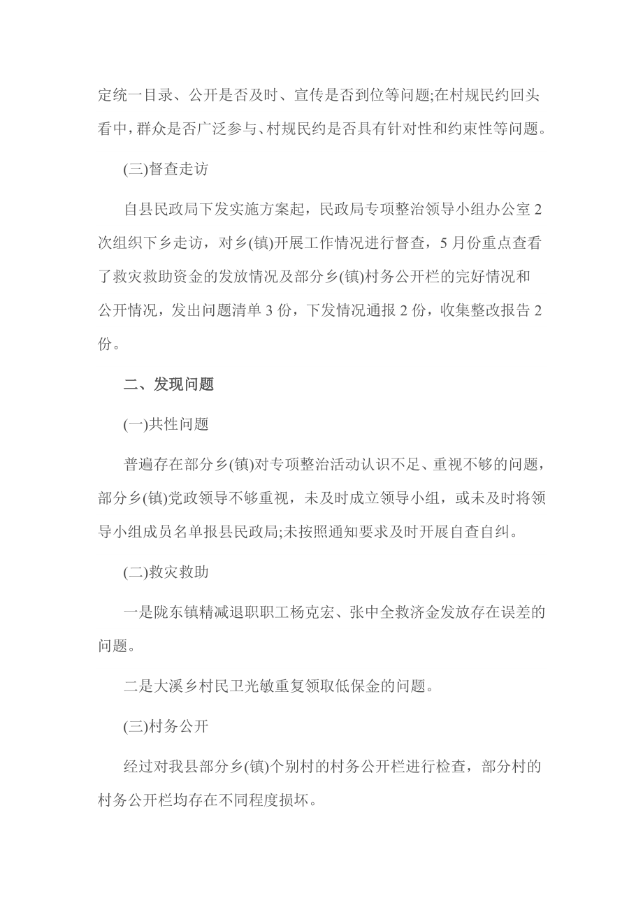 民政局侵害群众利益的不正之风自查报告.doc_第2页