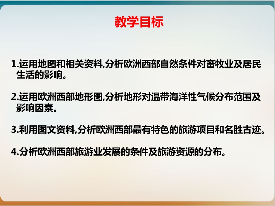 人教版七年级地理下册现代化的畜牧业繁荣的旅游业课件.ppt_第2页