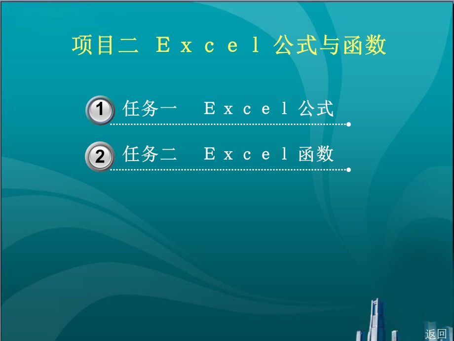 Excel在财务与会计管理中的应用培训课程课件.ppt_第1页