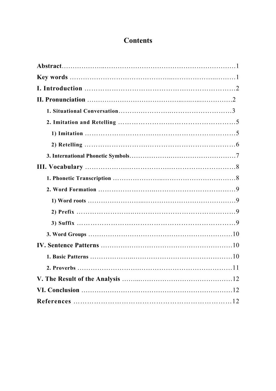 A Study on the Different Approaches in Improving Oral English1.doc_第2页