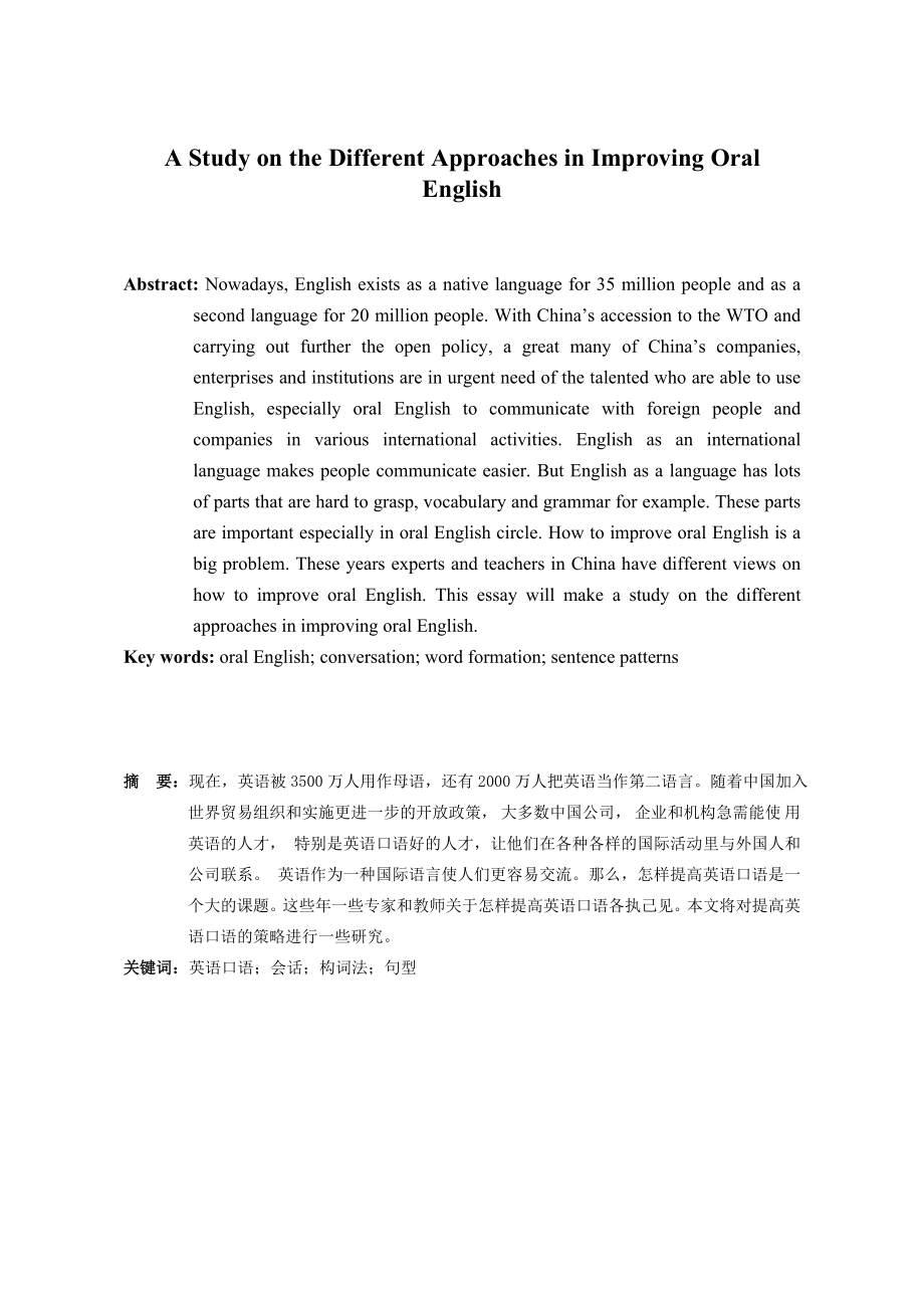 A Study on the Different Approaches in Improving Oral English1.doc_第3页