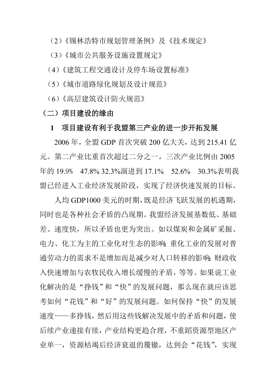 锡林郭勒盟现代服务业园项目可行性研究报告.doc_第3页