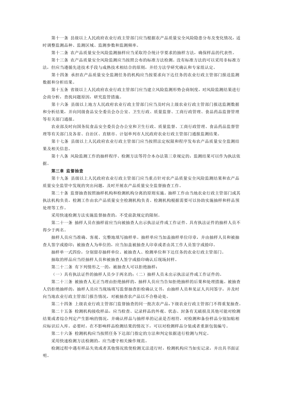 农产品质量安全监测管理办法.doc_第2页