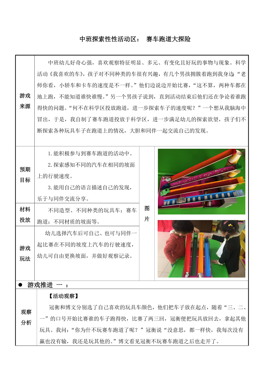 幼儿园中班探索性活动区实例：赛车跑道大探险.doc_第1页