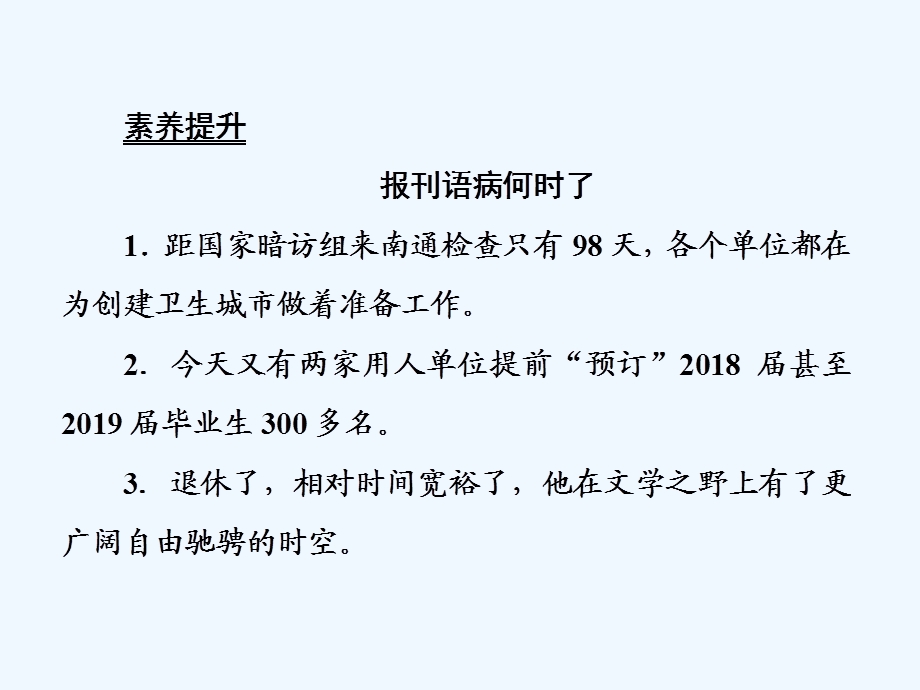 一轮优化探究语文（人教）ppt课件板块三专题二辨析并修改病句.ppt_第2页