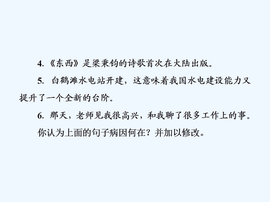 一轮优化探究语文（人教）ppt课件板块三专题二辨析并修改病句.ppt_第3页