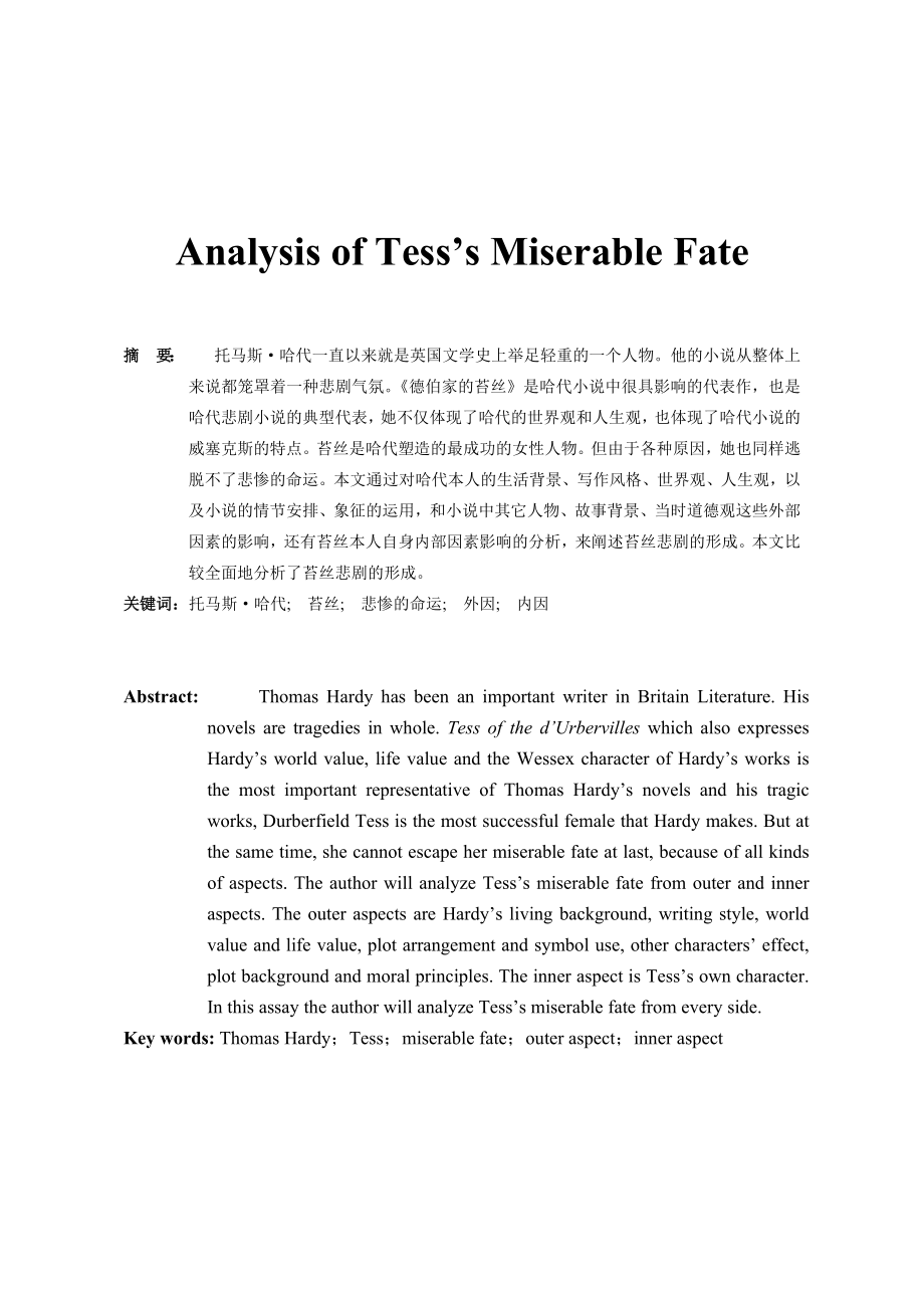 AnalysisofTess’sMiserableFate.doc_第1页