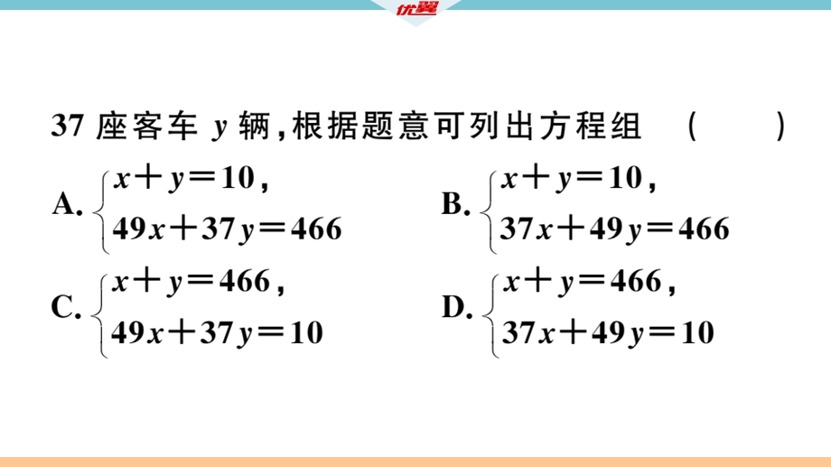 第1课时和差倍分问题与配套问题课件.ppt_第3页