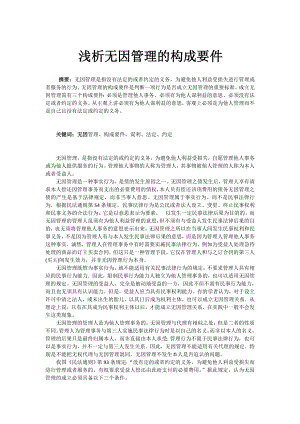 法律专业毕业论文23082.doc