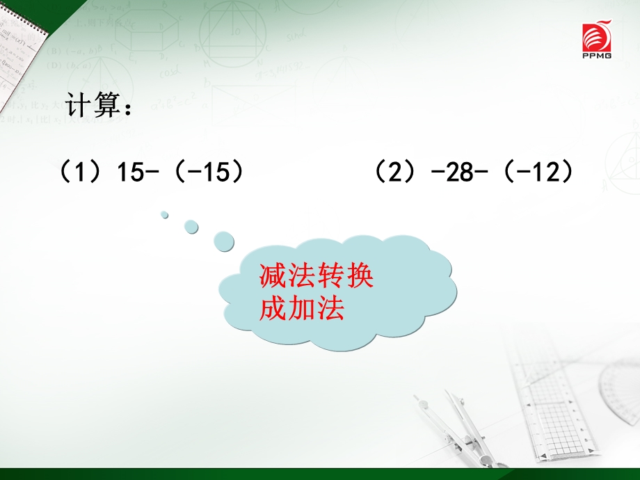 有理数的加法与减法课件.ppt_第2页